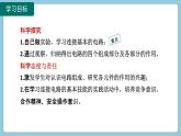 15.2 电流与电路 第1课时(课件)2024-2025学年人教版九年级全一册物理