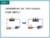 15.2 电流与电路 第1课时(课件)2024-2025学年人教版九年级全一册物理