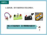 15.2 电流与电路 第1课时(课件)2024-2025学年人教版九年级全一册物理