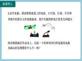 15.2 电流与电路 第2课时(课件)2024-2025学年人教版九年级全一册物理