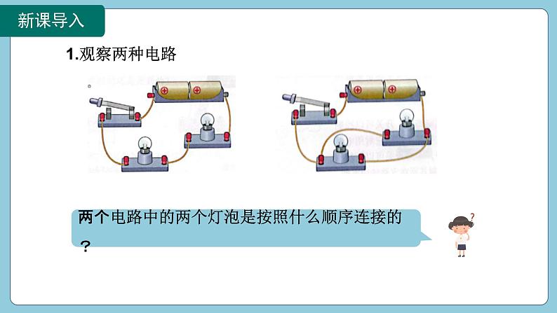 15.3 串联和并联(课件)2024-2025学年人教版九年级全一册物理03