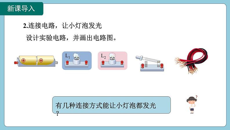 15.3 串联和并联(课件)2024-2025学年人教版九年级全一册物理04