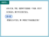 15.4 电流的测量(课件)2024-2025学年人教版九年级全一册物理