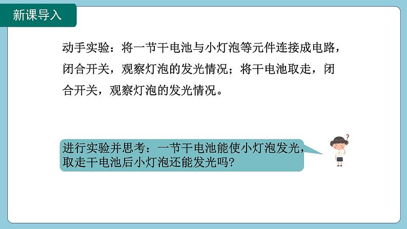 16.1 电压(课件)2024-2025学年人教版九年级全一册物理04