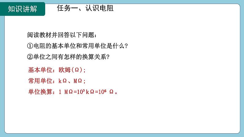 16.3 电阻第8页