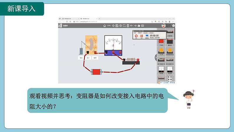 16.4变阻器第3页