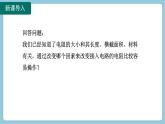 16.4 变阻器(课件)2024-2025学年人教版九年级全一册物理