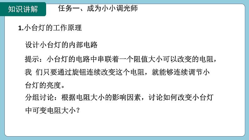 16.4变阻器第6页