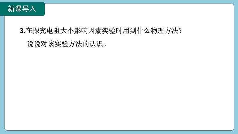 17.1 电流与电压和电阻的关系(课件)2024-2025学年人教版九年级全一册物理第5页