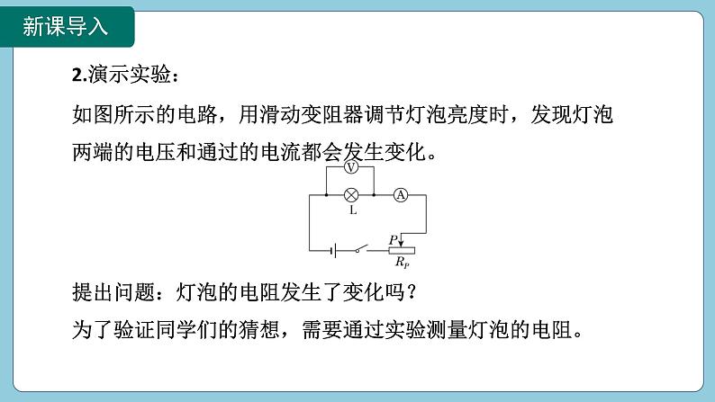 17.3 电阻的测量(课件)2024-2025学年人教版九年级全一册物理04