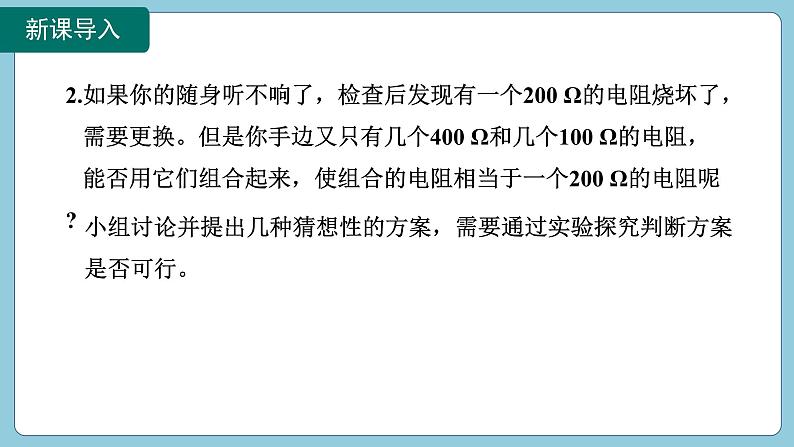 17.4 欧姆定律在串、并联电路中的应用(课件)2024-2025学年人教版九年级全一册物理04