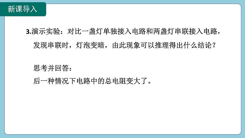 17.4 欧姆定律在串、并联电路中的应用(课件)2024-2025学年人教版九年级全一册物理05