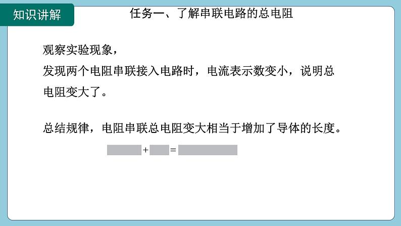 17.4 欧姆定律在串、并联电路中的应用(课件)2024-2025学年人教版九年级全一册物理07