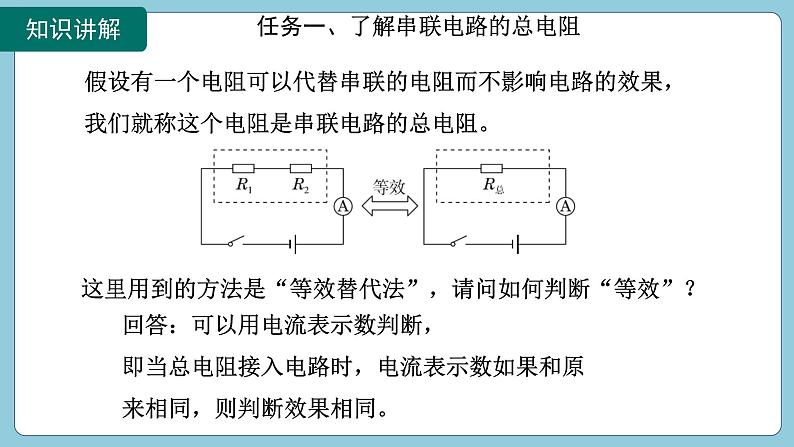 17.4 欧姆定律在串、并联电路中的应用(课件)2024-2025学年人教版九年级全一册物理08