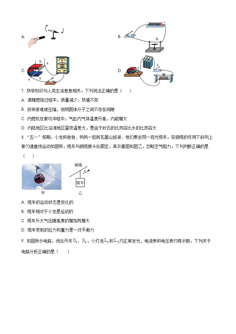 2024年四川省眉山市中考真题物理试题03