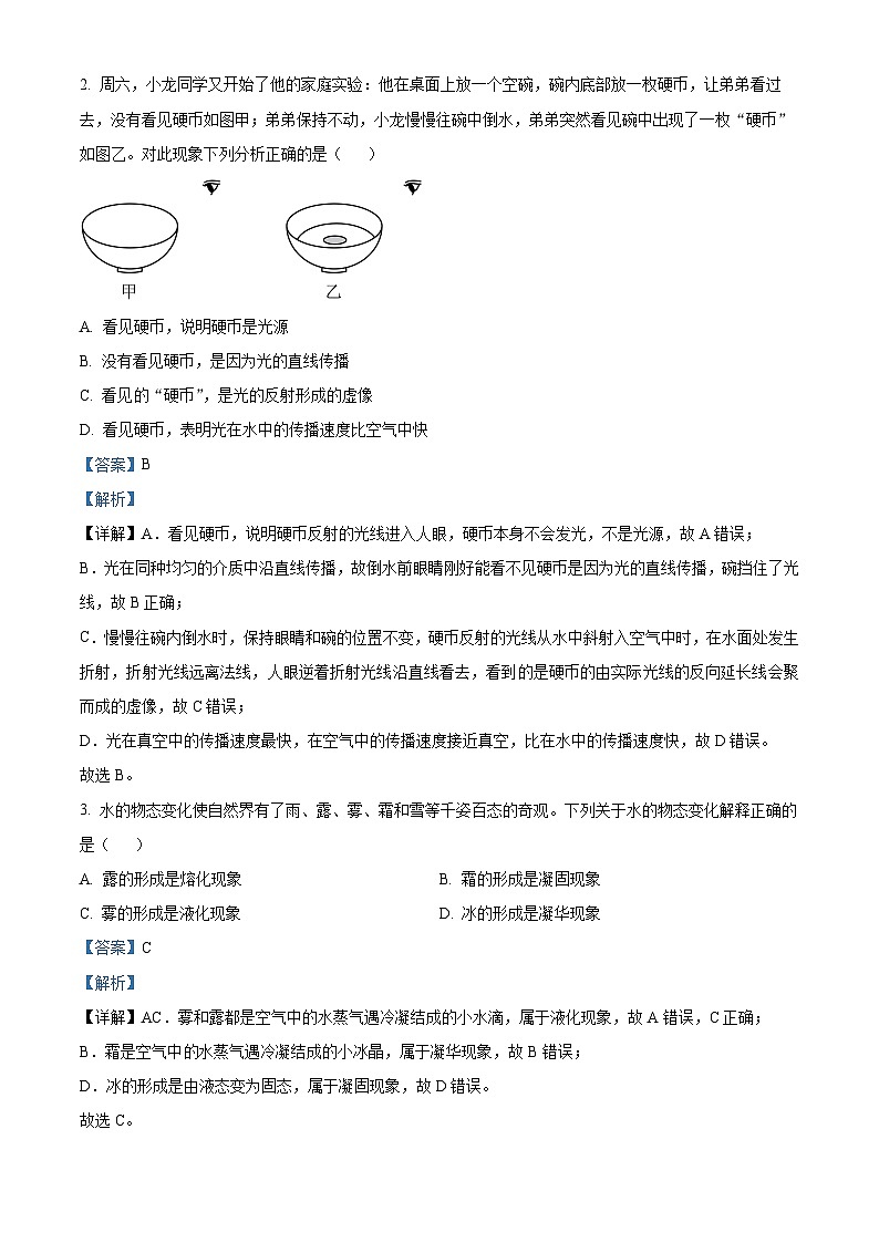 2024年四川省眉山市中考真题物理试题02