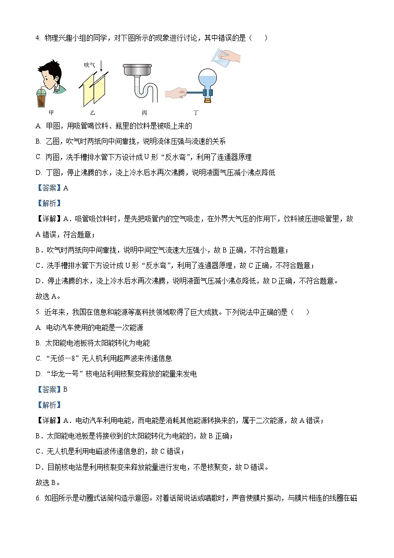 2024年四川省眉山市中考真题物理试题03