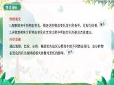物理八上 人教 第3章第5节 跨学科实践：探索厨房中的物态变化问题 PPT课件