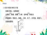 物理八上 沪粤 第1章1.4 尝试科学探究 PPT课件+教案+导学案