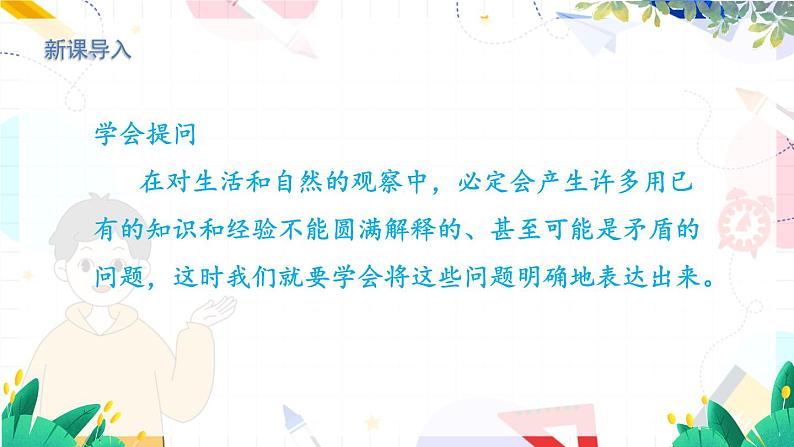 1.3长度和时间测量的应用第3页