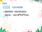 物理八上 沪粤 第1章1.3 长度和时间测量的应用 PPT课件+教案+导学案