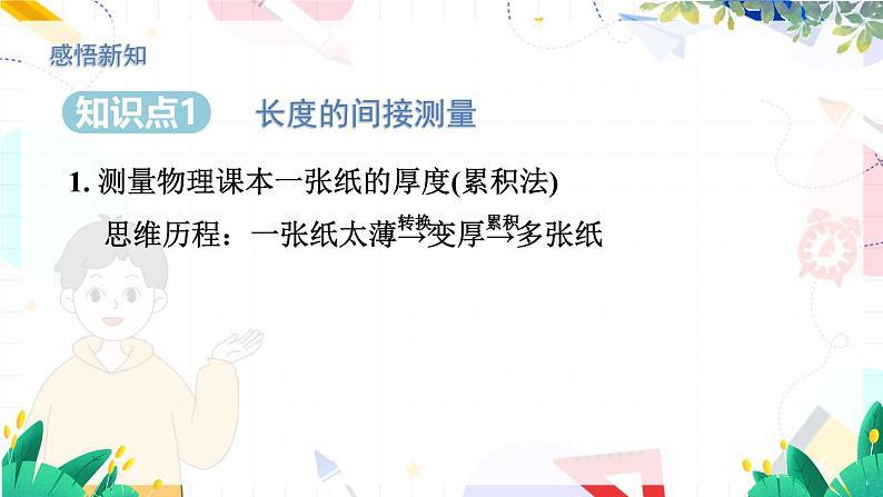 1.3长度和时间测量的应用第4页