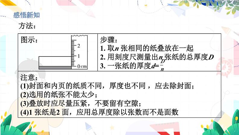 1.3长度和时间测量的应用第5页