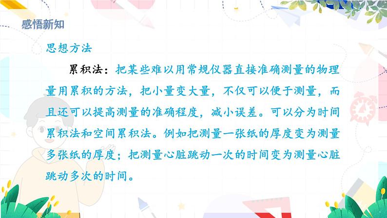 1.3长度和时间测量的应用第8页