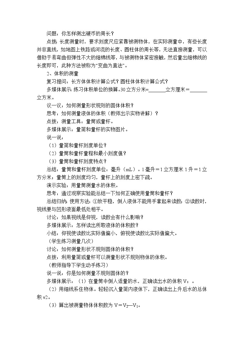 【教案】1.3 长度和时间测量的应用第2页