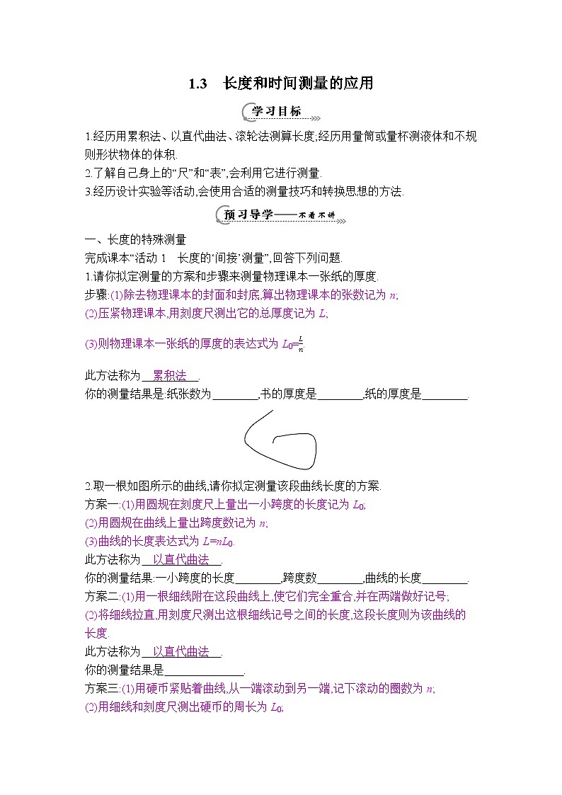 【学案】1.3 长度和时间测量的应用第1页