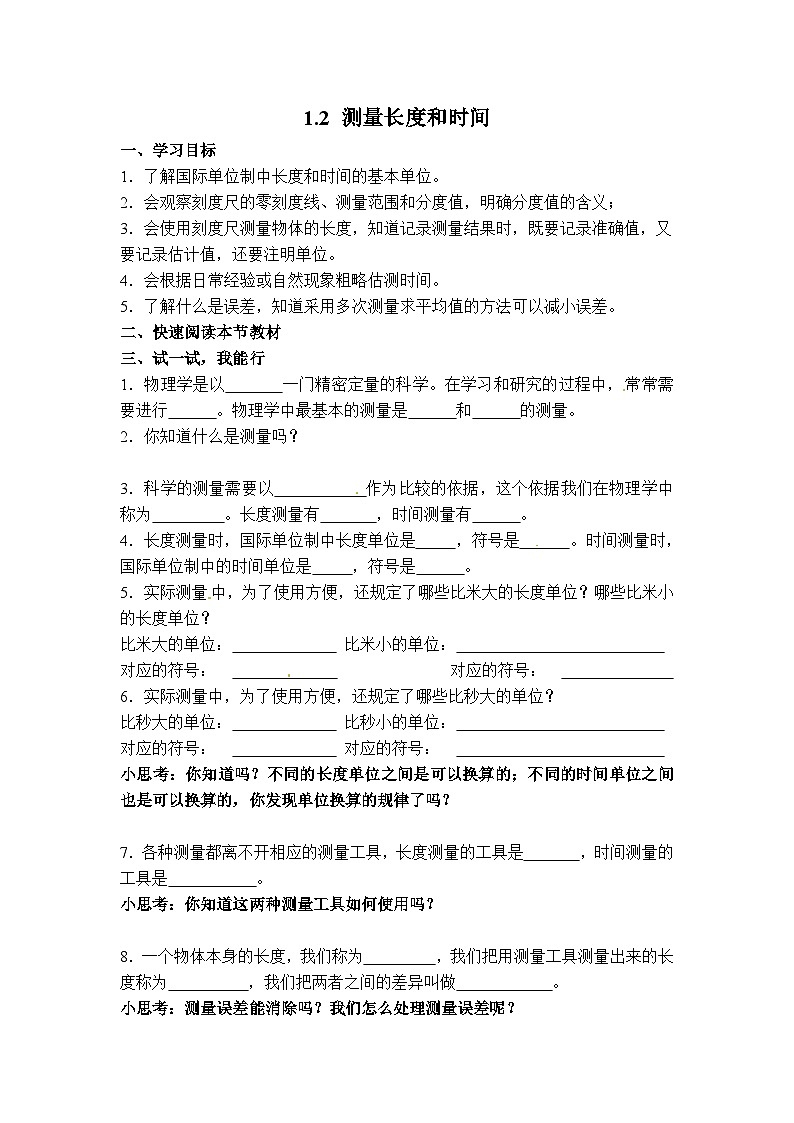 物理八上 沪粤 第1章1.2 测量长度和时间 PPT课件+教案+导学案01