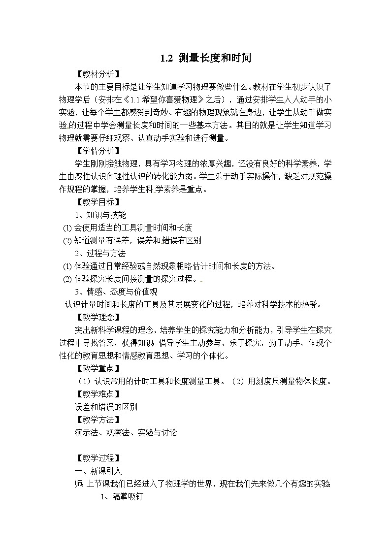 物理八上 沪粤 第1章1.2 测量长度和时间 PPT课件+教案+导学案01