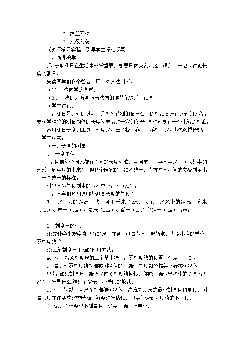 物理八上 沪粤 第1章1.2 测量长度和时间 PPT课件+教案+导学案02