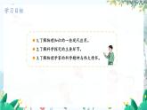 泸科版物理八年级上册 绪论 第3节 站在巨人的肩膀上 PPT课件+教案+习题