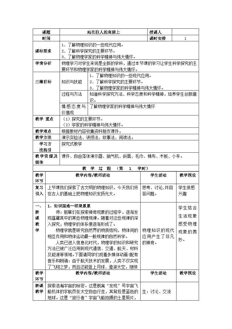 泸科版物理八年级上册 绪论 第3节 站在巨人的肩膀上 PPT课件+教案+习题01