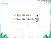 泸科版物理八年级上册 绪论 第2节 探索之路 PPT课件+教案+习题