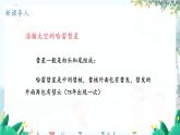 泸科版物理八年级上册 绪论 第1节 走进神奇 PPT课件+教案+习题
