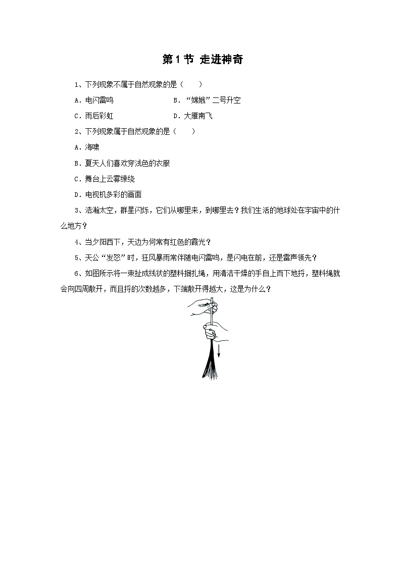 泸科版物理八年级上册 绪论 第1节 走进神奇 PPT课件+教案+习题01