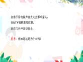 物理八上 人教 第2章第5节 跨学科实践：制作隔音房间模型 PPT课件