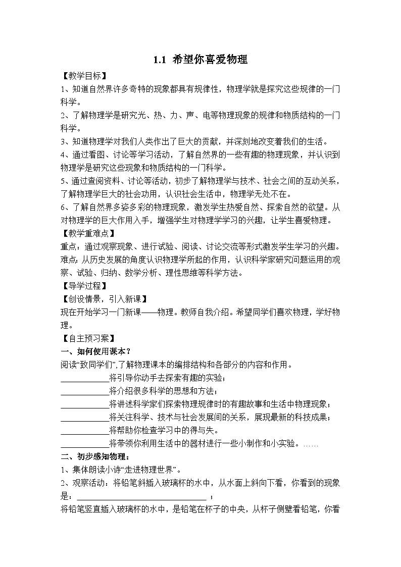 物理八上 沪粤 第1章1.1 希望你喜爱物理 PPT课件+教案+导学案01