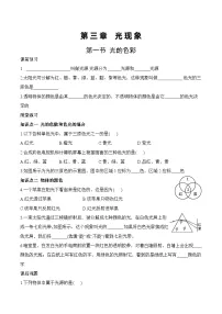 苏科版（2024）八年级上册一、光的色彩课后测评