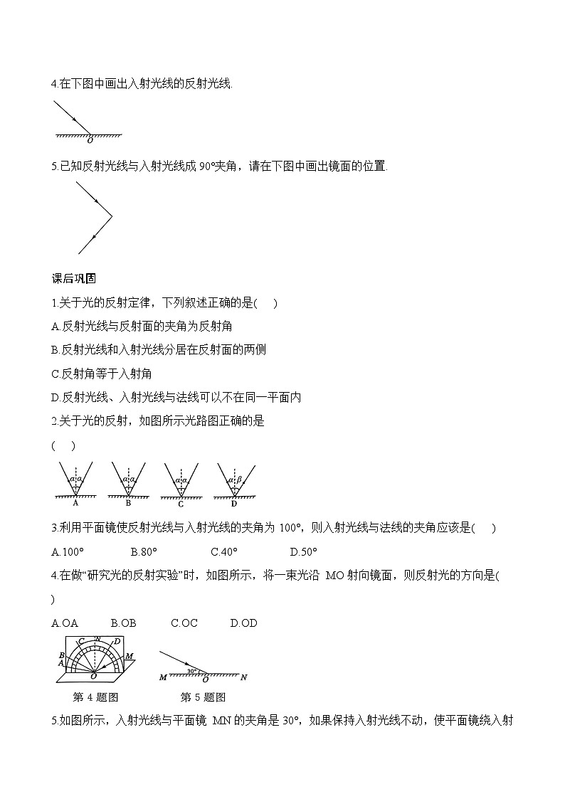 2.4 光的反射-八年级物理上册课堂同步专题训练（苏科版2024）02