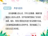 物理八上 沪粤 第2章2.4 让声音为人类服务 PPT课件+教案+导学案