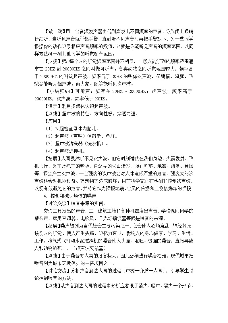 【教学设计】2.4 让声音为人类服务第2页
