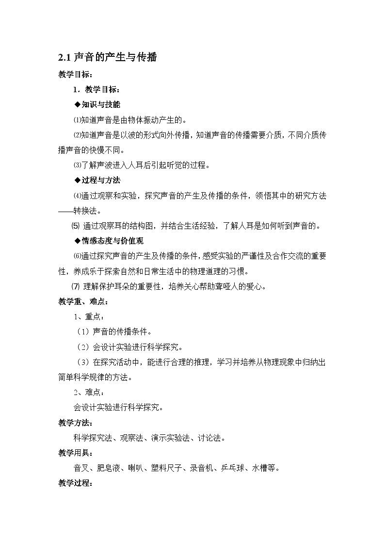物理八上 沪粤 第2章2.1 声音的产生与传播 PPT课件+教案+导学案01
