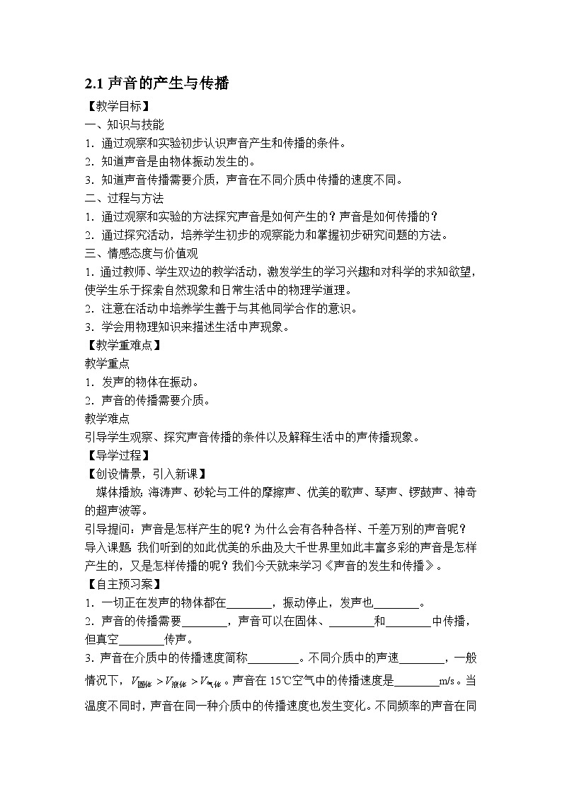 物理八上 沪粤 第2章2.1 声音的产生与传播 PPT课件+教案+导学案01