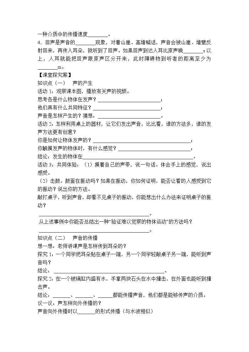物理八上 沪粤 第2章2.1 声音的产生与传播 PPT课件+教案+导学案02