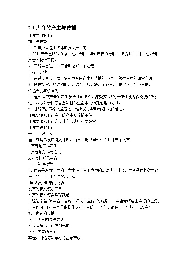物理八上 沪粤 第2章2.1 声音的产生与传播 PPT课件+教案+导学案01