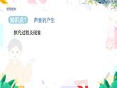物理八上 沪粤 第2章2.1 声音的产生与传播 PPT课件+教案+导学案