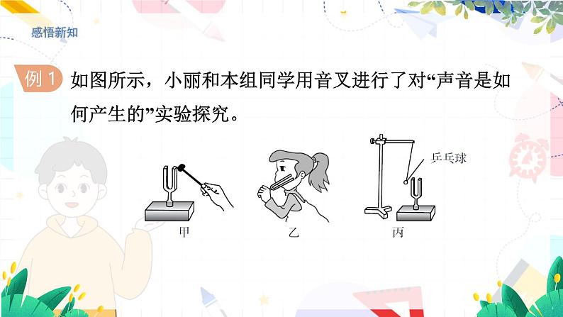 物理八上 沪粤 第2章2.1 声音的产生与传播 PPT课件+教案+导学案07